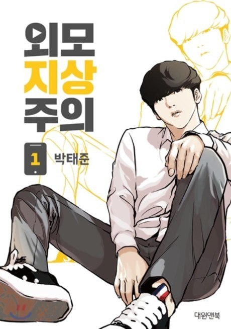Lookism / Tashqi ko'rinish manhwa muqovasi